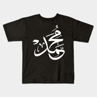 Mohammed Muhammad Mohamed Mohammad in arabic calligraphy Kids T-Shirt